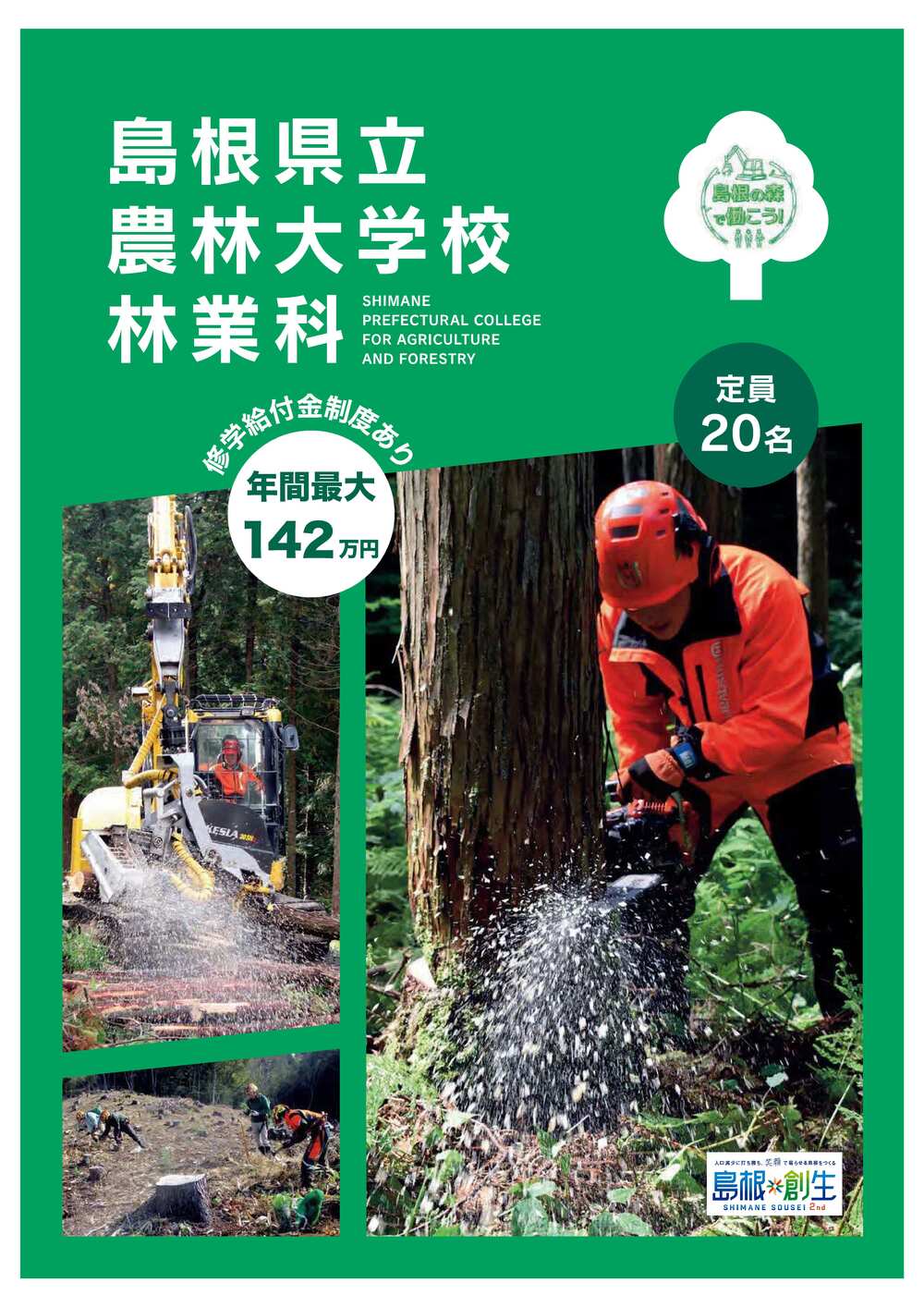 林業科パンフレット