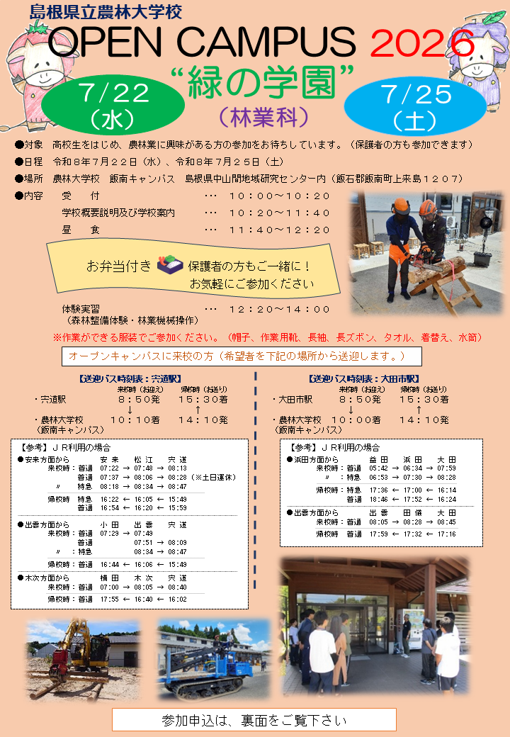 オープンキャンパス1