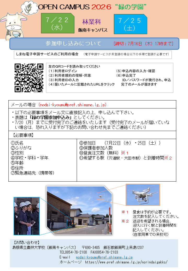 オープンキャンパス2
